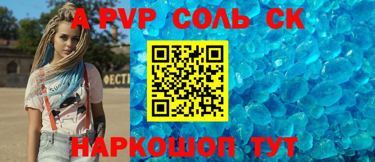 Alfa_PVP СК  APVP Соль  Вход с VPN  Alpha-PVP крисы CK  Конаково 