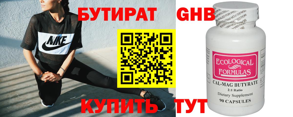 Бутират  Бутират 99%  Вход с VPN  Конаково 