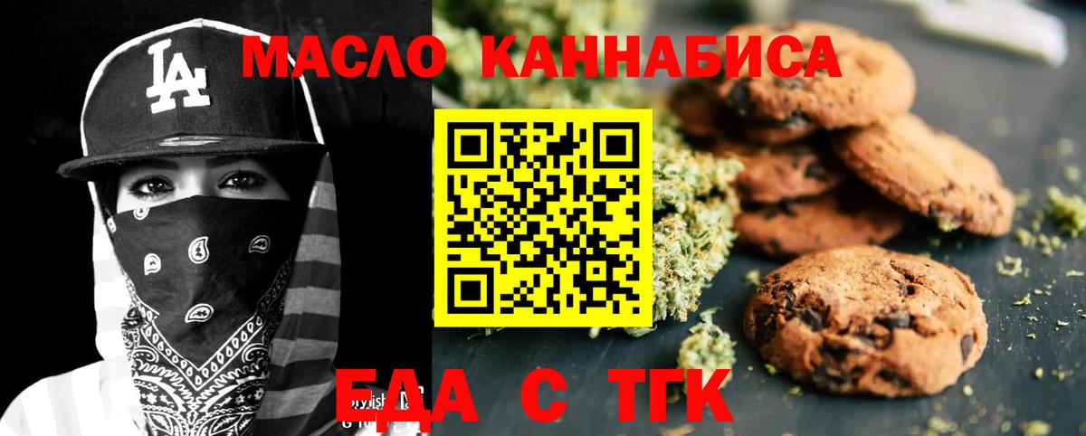 Еда ТГК марихуана  Вход с VPN  Конаково 