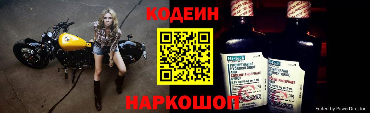 Codein напиток Lean (лин)  Вход с VPN  Конаково  Codein Purple Drank 