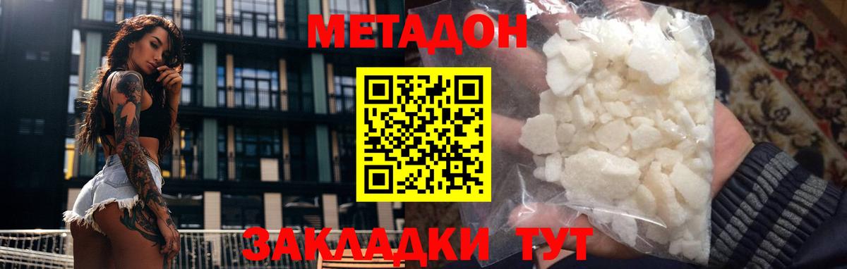 Метадон мёд Конаково