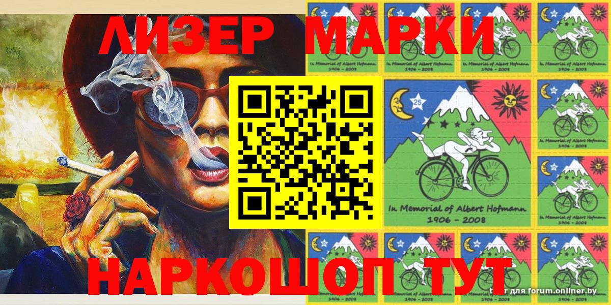 Наркотические марки 1,8мг Конаково